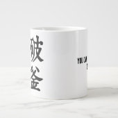 Chinesische Idiome-Über-Entschlossenheit-#001- Jumbo-Tasse (Vorderseite)