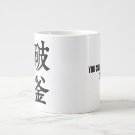 Chinesische Idiome-Über-Entschlossenheit-#001- Jumbo-Tasse
