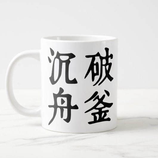 Chinesische Idiome-Über-Entschlossenheit-#001- Jumbo-Tasse (Links)