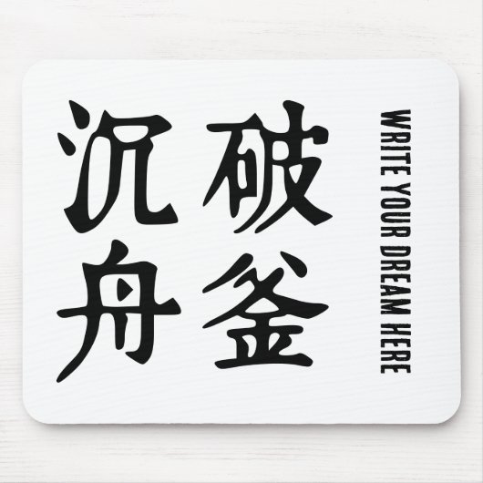 Chinesische Idiome-Über-Entschlossenheit-#001- Mousepad (Vorne)