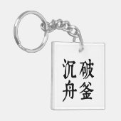 Chinesische Idiome-Über-Entschlossenheit-#001- Schlüsselanhänger (Vorderseite links)