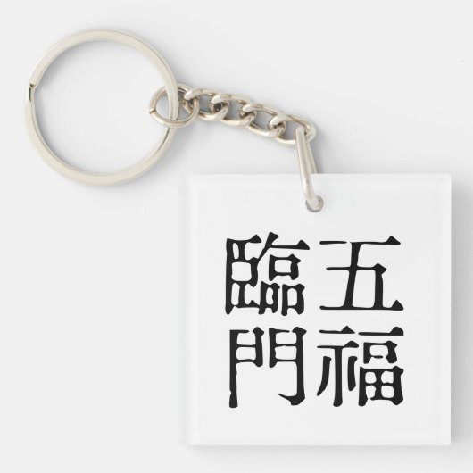 Chinesische Idiome-Über Glück-#001- Schlüsselanhänger (Vorderseite)