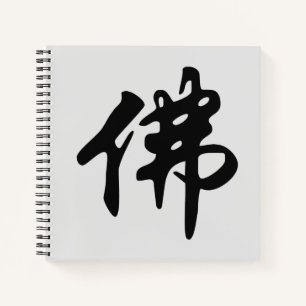 Chinesische Kalligrafie - Buddha 1 Notizblock