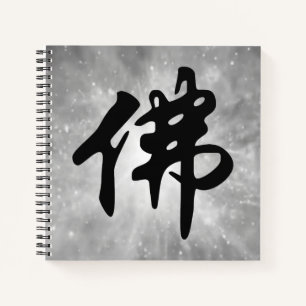 Chinesische Kalligrafie - Buddha 1 Notizblock