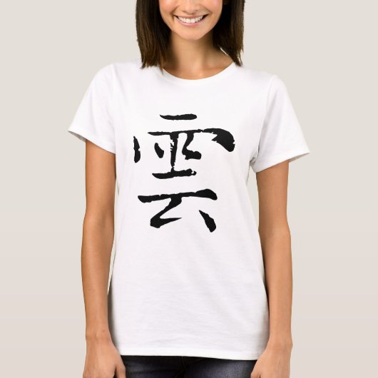 Chinesische Kalligrafie-Cloud-#001-1- T-Shirt (Vorderseite)