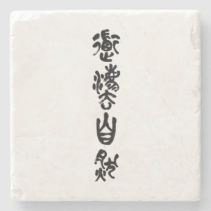 Chinesische Kalligrafie Dao folgt der Natur 道法自然 Steinuntersetzer