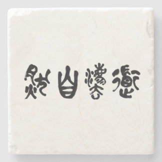 Chinesische Kalligrafie Dao folgt der Natur 道法自然 Steinuntersetzer