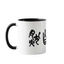 Chinesische Kalligrafie Dao folgt der Natur 道法自然