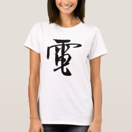 Chinesische Kalligrafie-Elektrizität-#001-1- T - S T-Shirt
