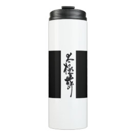 Chinesische Kalligrafie Tai Chi Tanz in Schwarz un Thermosbecher