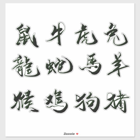 Chinesische Kalligraphie-Aufkleber Aufkleber (Blatt)