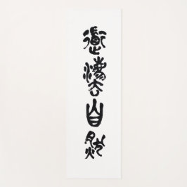 Chinesische Kalligraphie- Dao folgt der Natur 道法自然 Yogamatte