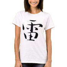 Chinesische Kalligraphie-Donner-#001-03- T - Shirt