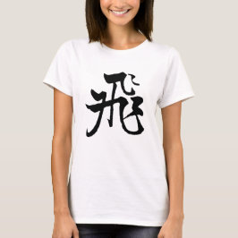 Chinesische Kalligraphie-Fly-#001-02- T-Shirt