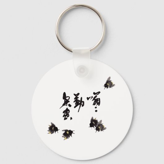 Chinesische Kunst mit Kalligraphie & Hummelnmalere Schlüsselanhänger (Vorderseite)