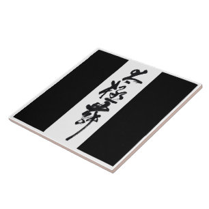 Chinesische Kunst  Tai Chi Tanz in Schwarz & Weiß Fliese