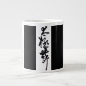 Chinesische Kunst  Tai Chi Tanz in Schwarz & Weiß Jumbo-Tasse (Vorderseite)