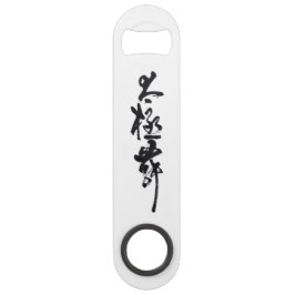 Chinesische Kunst  Tai Chi Tanz in Schwarz & Weiß Speed Flaschenöffner