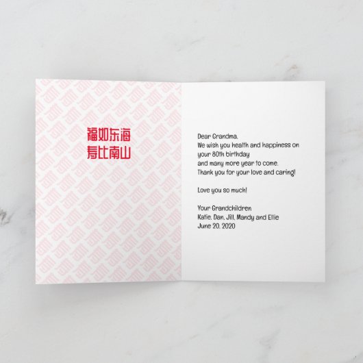 Chinesische "Langlebigkeit" jeder Altersklasse Geb Karte (Innenseite)