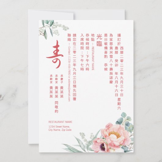 Chinesische Langlebigkeit (Shou) Einladung (Rückseite)