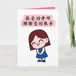 Chinesische Lehrertagskarte Ankündigung