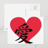 Chinesische Liebe - China - Zeichen Postkarte (Vorne/Hinten)