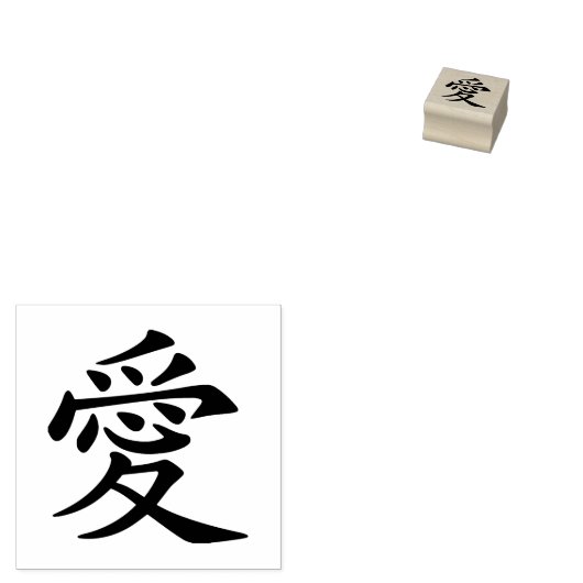Chinesische Liebe Gummistempel (Stempel)