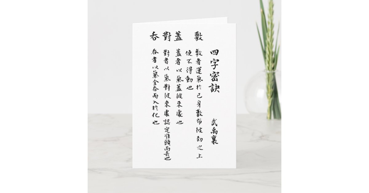 CHINESISCHE MANDARINENLIEBEGEDICHT KARTE Zazzle.de