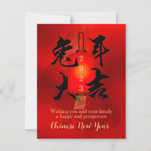 Chinesische Neujahrskalligrafie Red Lantern Karte