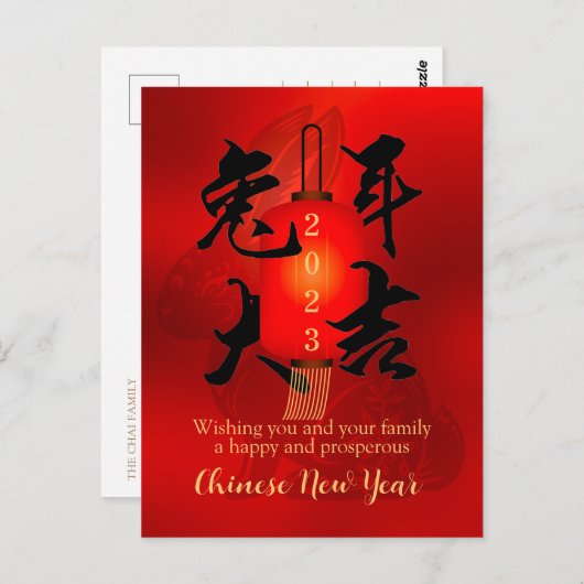 Chinesische Neujahrskalligrafie Red Lantern Postkarte (Vorne/Hinten)