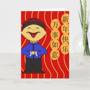 Chinesische Neujahrskarte Feiertagskarte