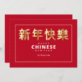 Chinesische Neujahrskarte in Rot und Gold Einladung (Vorne/Hinten)