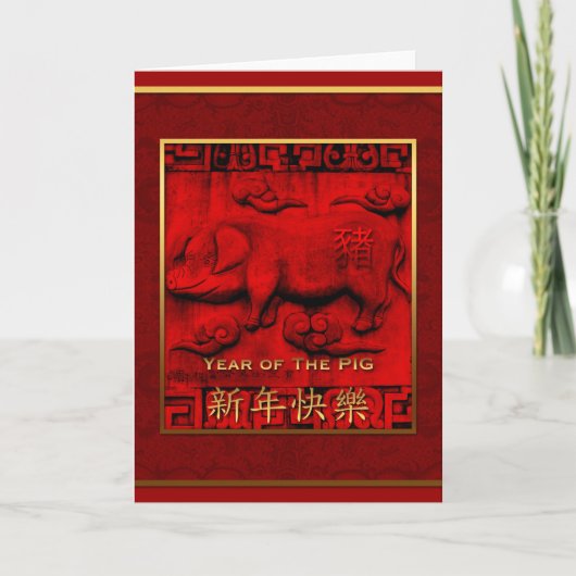 Chinesische Neujahrsschweinschweine mit geringer E Feiertagskarte (Vorderseite)