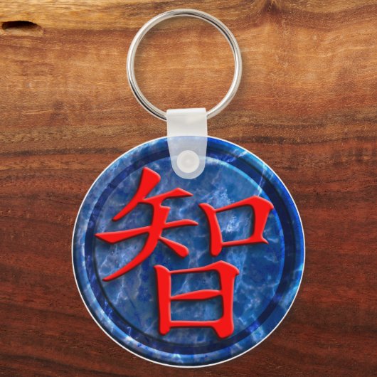 Chinesische Schilderweisheit Schlüsselanhänger (Vorderseite)