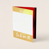 Chinesische Schlange Neujahr Papier-Schnitt Foil G Folienkarte (Vorderseite)