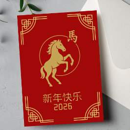 Chinesische Silvester Red Gold Horse 2026 Card Feiertagskarte