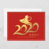 Chinesische Silvesterkarte 2020 Postkarte (Vorne/Hinten)