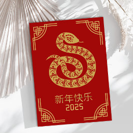 Chinesische Silvesterkarte Red Gold Snake 2025 Feiertagskarte