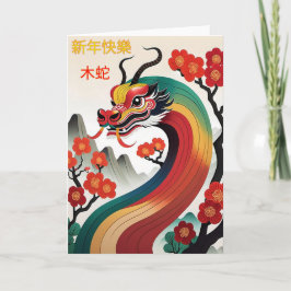 Chinesische Silvesternachtskarte Karte