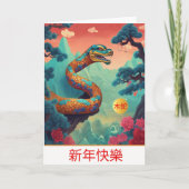Chinesische Silvesternachtskarte Karte (Vorderseite)