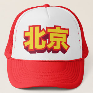 Chinesische Stadt Peking "Block " Truckerkappe