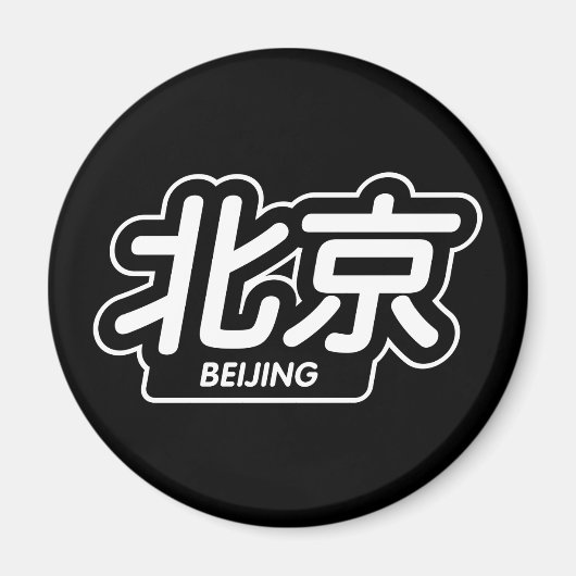 Chinesische Stadt Peking "Racing Sticker" Magnet (Vorne)