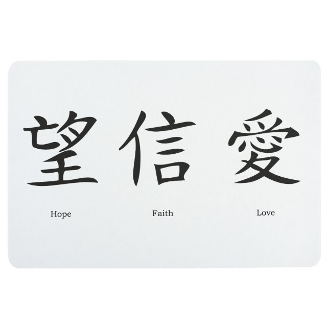 Chinesische Symbole für Liebe, Hoffnung und Bodenmatte (Vorderseite)