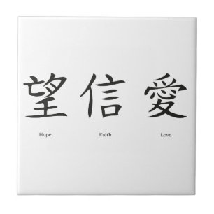 Chinesische Symbole für Liebe, Hoffnung und Glaub Fliese
