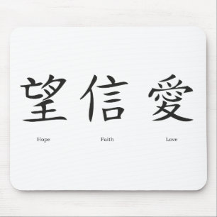 Chinesische Symbole für Liebe, Hoffnung und Glaub Mousepad