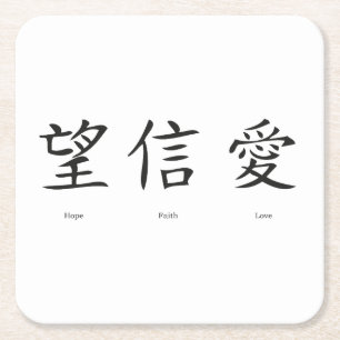 Chinesische Symbole für Liebe, Hoffnung und Glaub Rechteckiger Pappuntersetzer