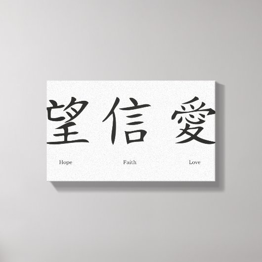 Chinesische Symbole für Liebe, Hoffnung und Glaube Leinwanddruck (Vorderseite)
