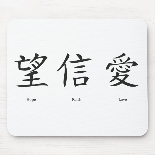 Chinesische Symbole für Liebe, Hoffnung und Glaube Mousepad (Vorne)