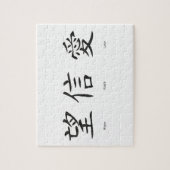 Chinesische Symbole für Liebe, Hoffnung und Puzzle (Vertikal)