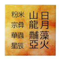 Chinesische Symbole Zwölf Ornamente